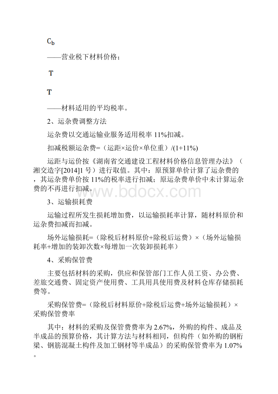 湖南省交通建设工程材料价格.docx_第2页