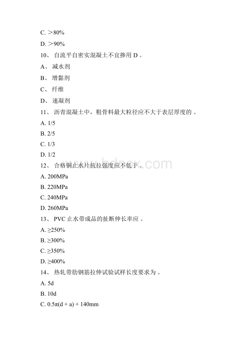 混凝土考题A.docx_第3页