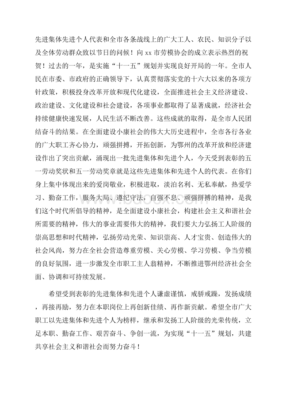 事迹报告会发言稿范文汇总4篇.docx_第3页