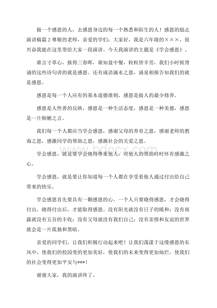 感恩的励志演讲稿集合八篇.docx_第3页