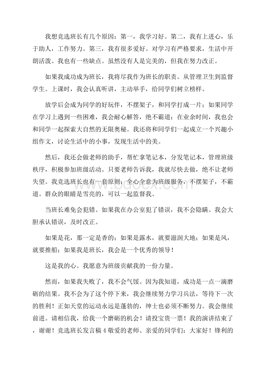 竞选班长发言稿(合集15篇).docx_第3页