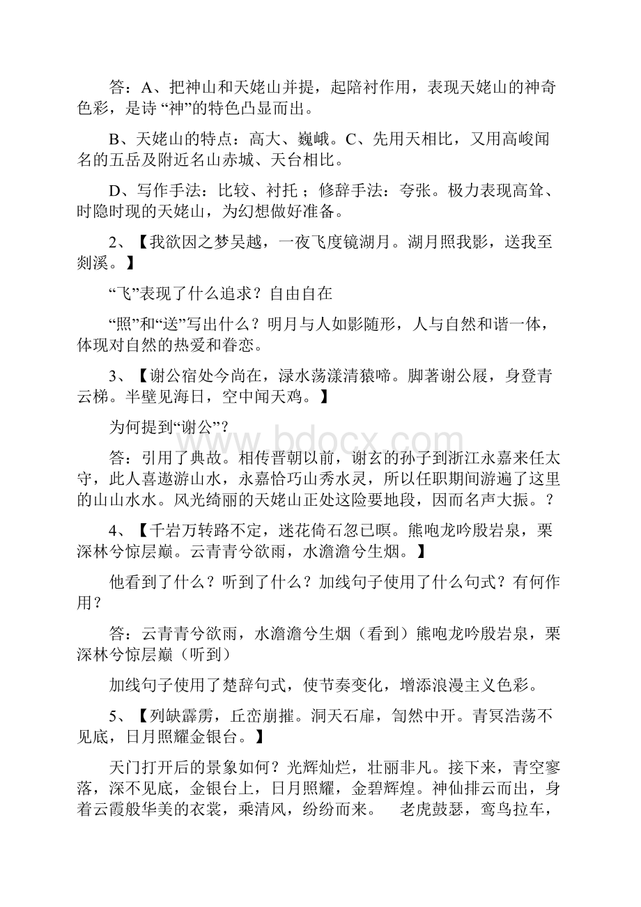 《梦游天姥吟留别》导学案教师版 人教版高二选修.docx_第3页