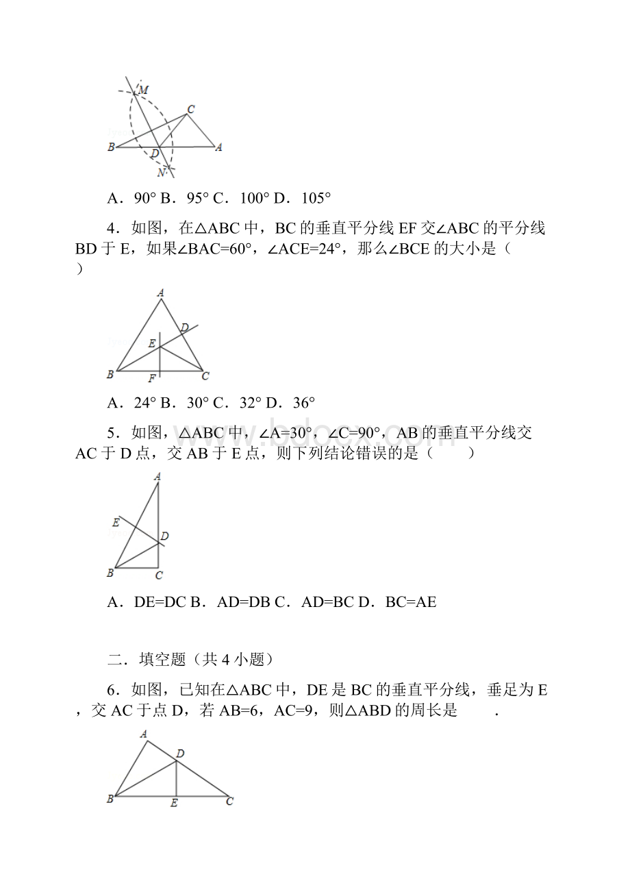 人教版八年级上册 轴对称同步测试 含答案.docx_第2页