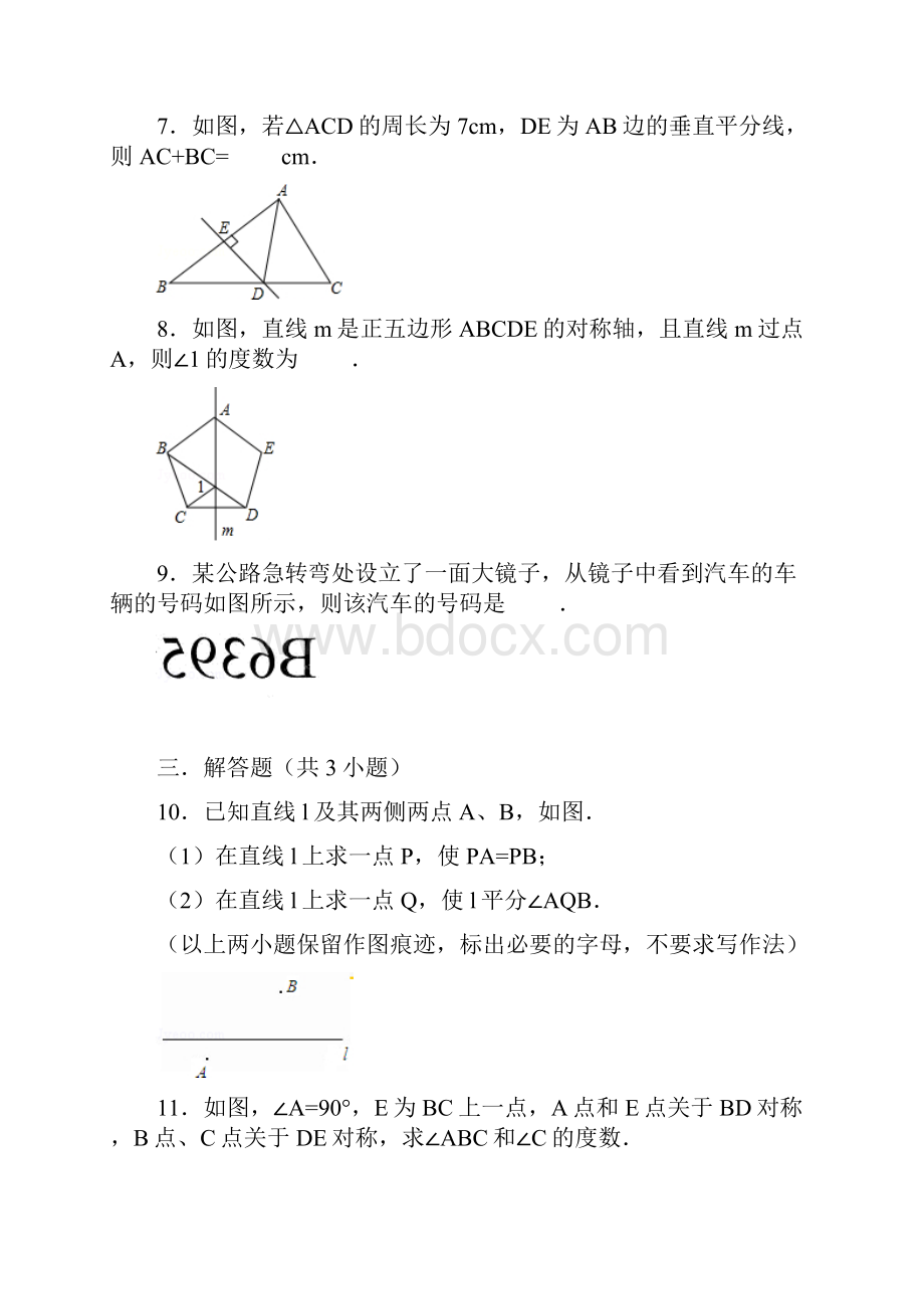 人教版八年级上册 轴对称同步测试 含答案.docx_第3页