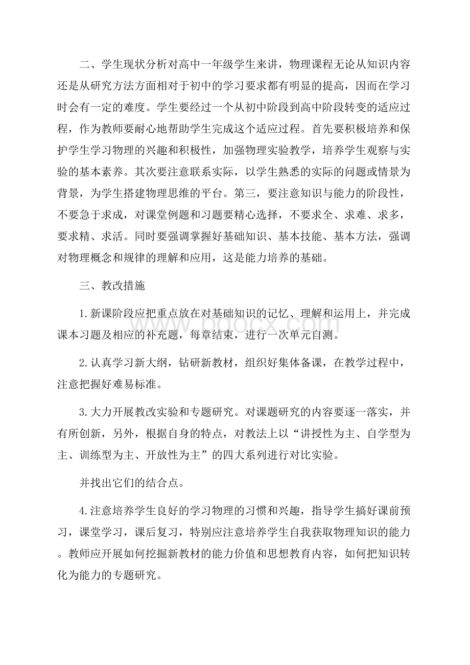 高中物理老师的个人工作计划.docx_第2页