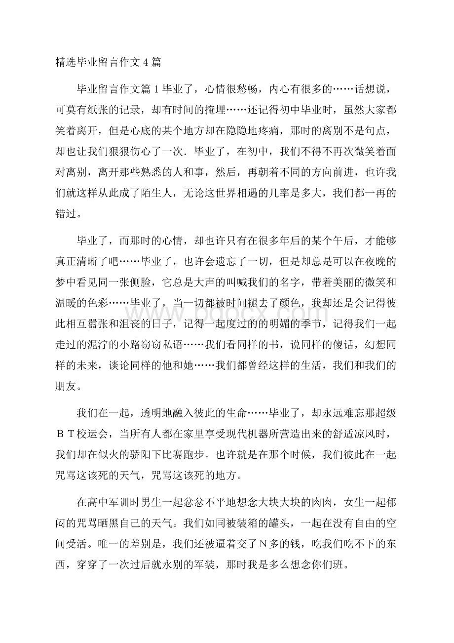 精选毕业留言作文4篇.docx