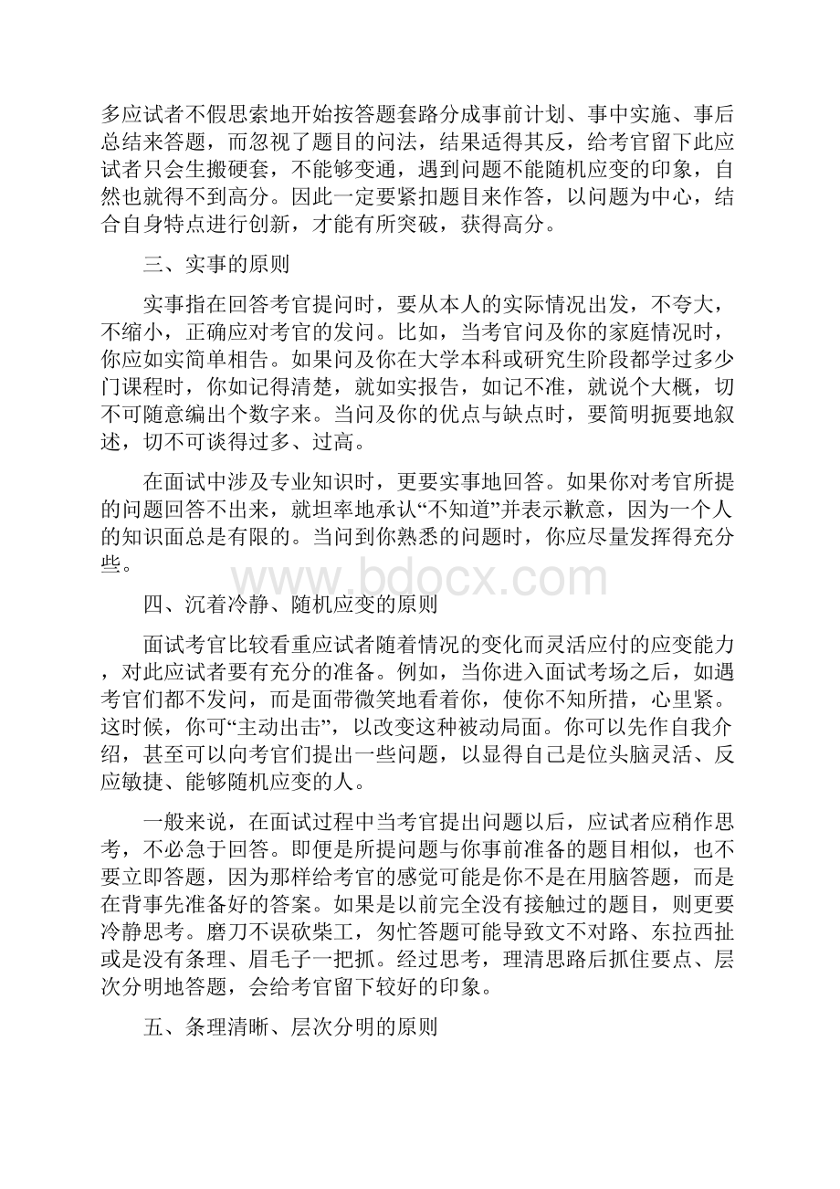 教师招聘面试答辩注意事项与问题.docx_第2页