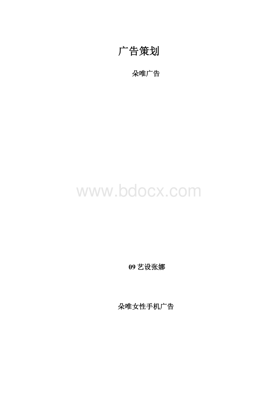 广告策划.docx