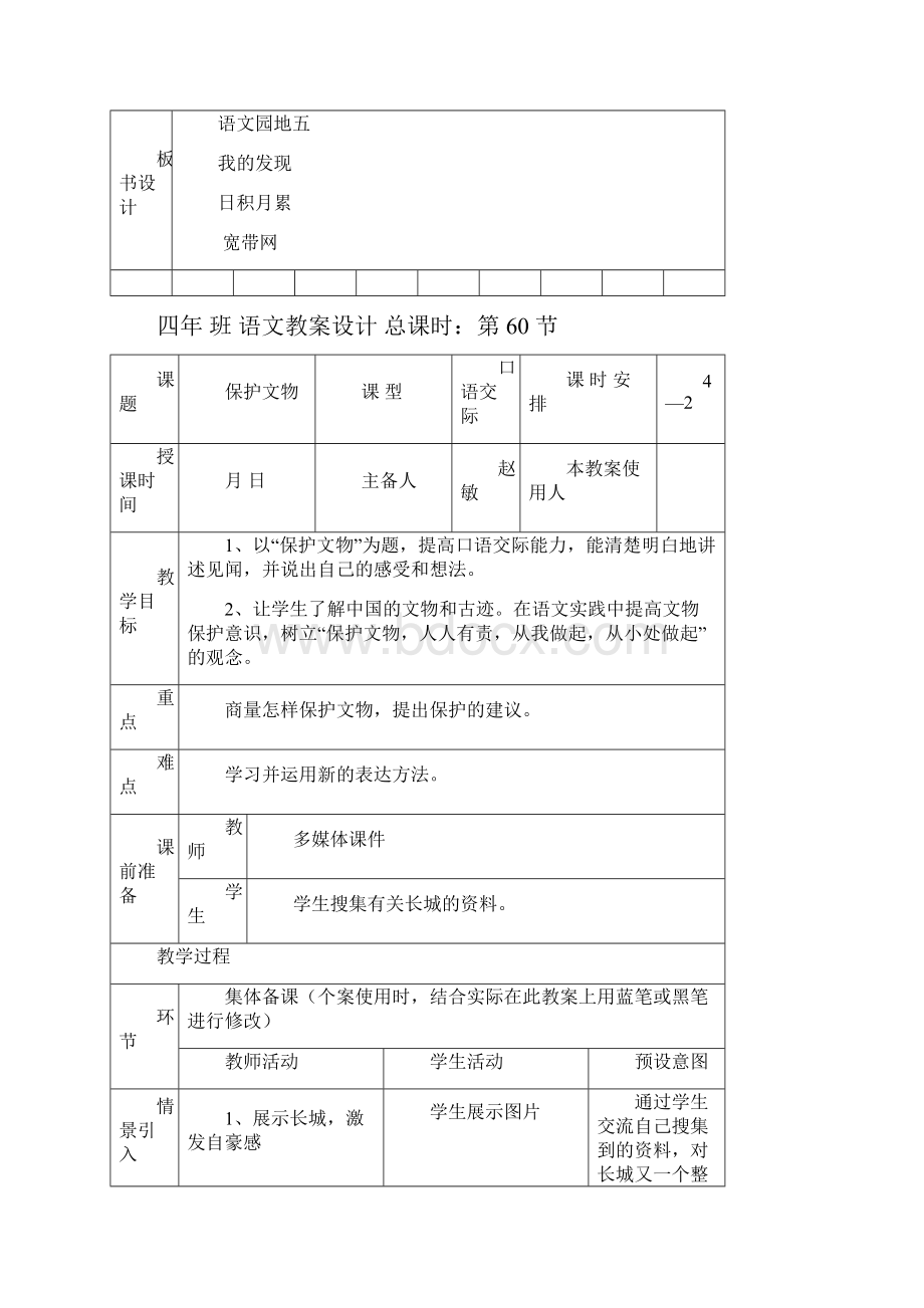 人教版四年级语文上册《语文园地五》教案.docx_第3页