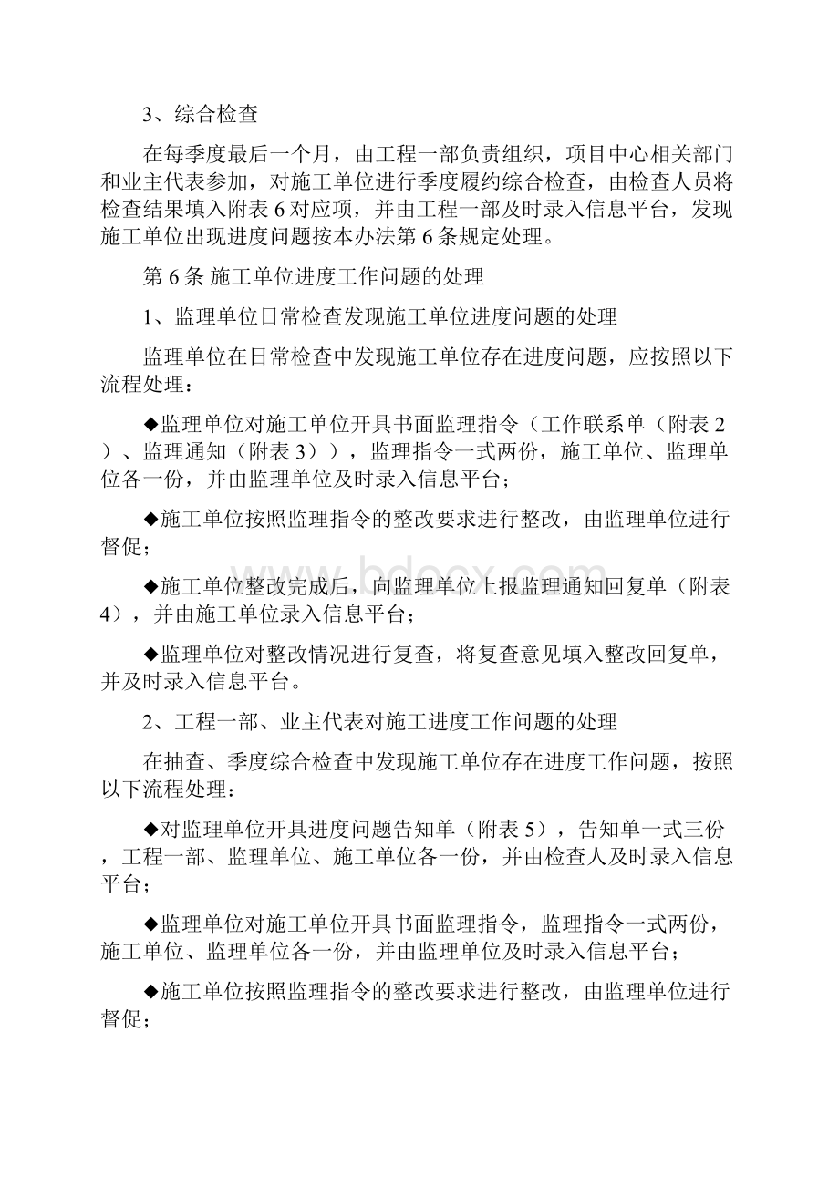 土建施工单位进度履约检查及考评管理办法1127.docx_第2页