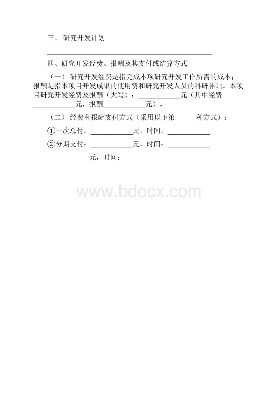 上海市技术开发合同1.docx_第2页