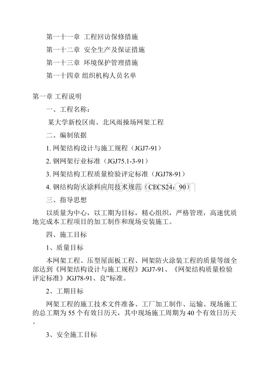 某大学新校区体育馆网架屋面工程施工组织设计方案.docx_第2页