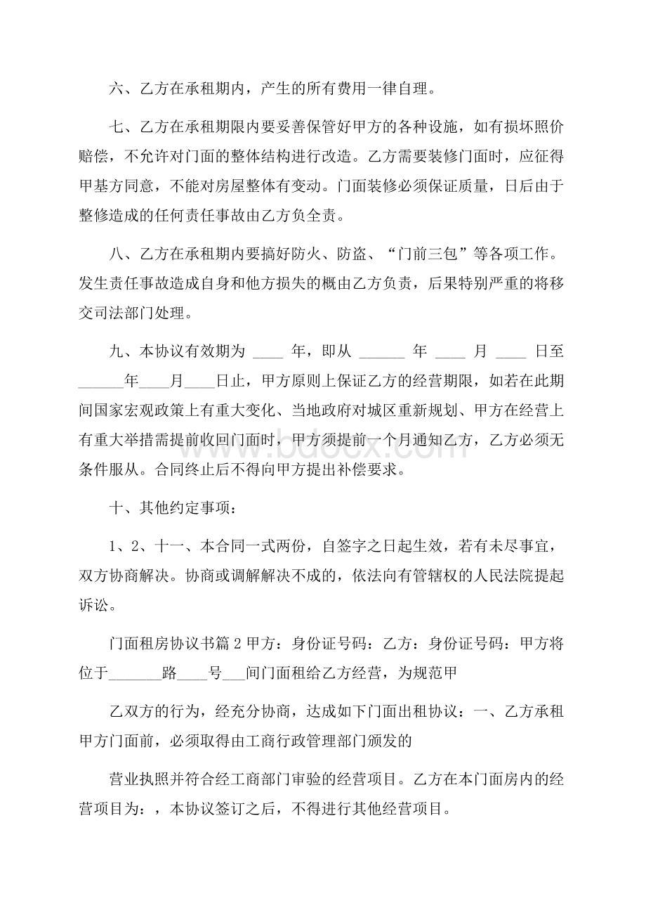 门面租房协议书模板集锦八篇.docx_第2页