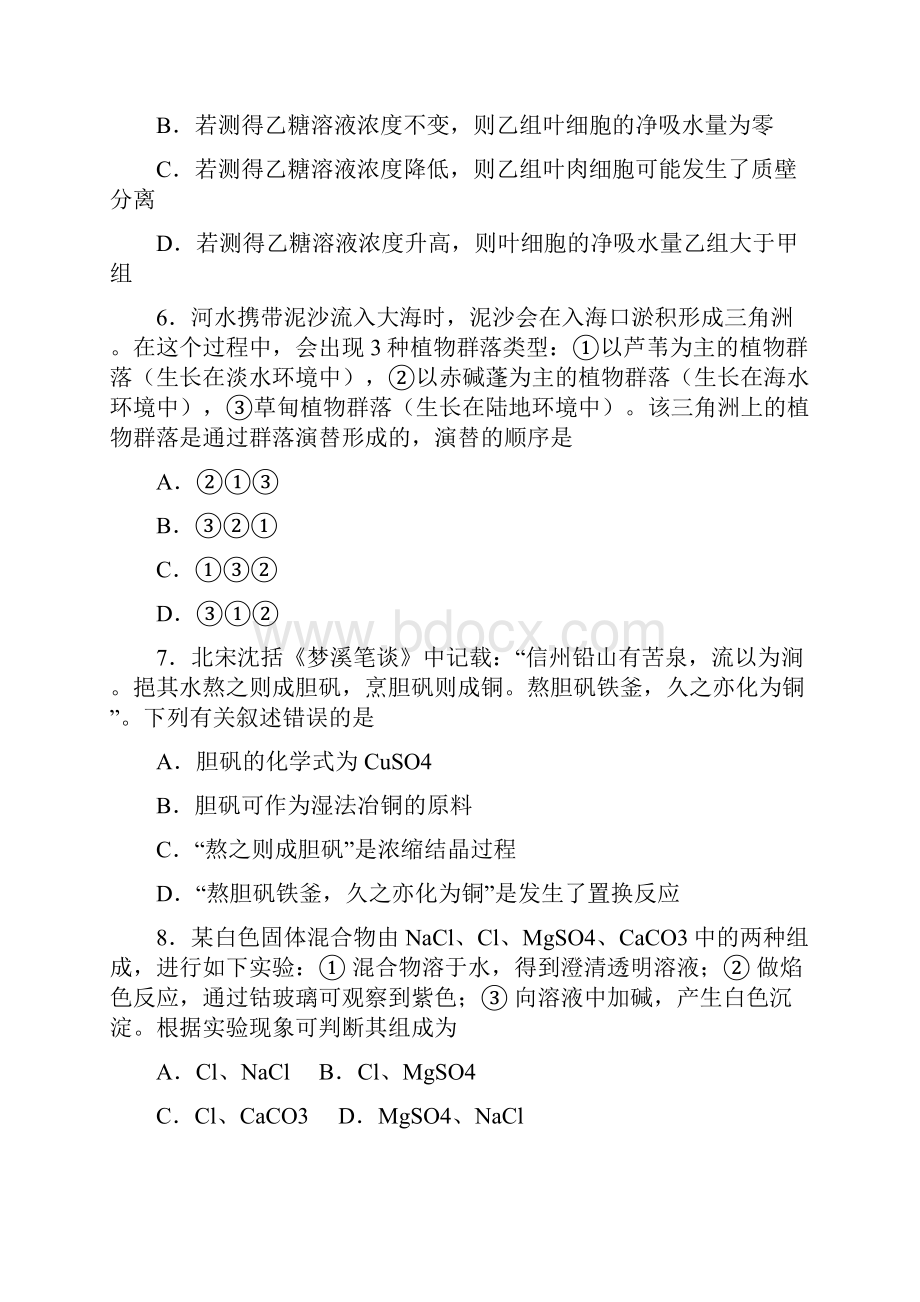 普通高等学校招生全国统一考试理科综合能力测试.docx_第3页