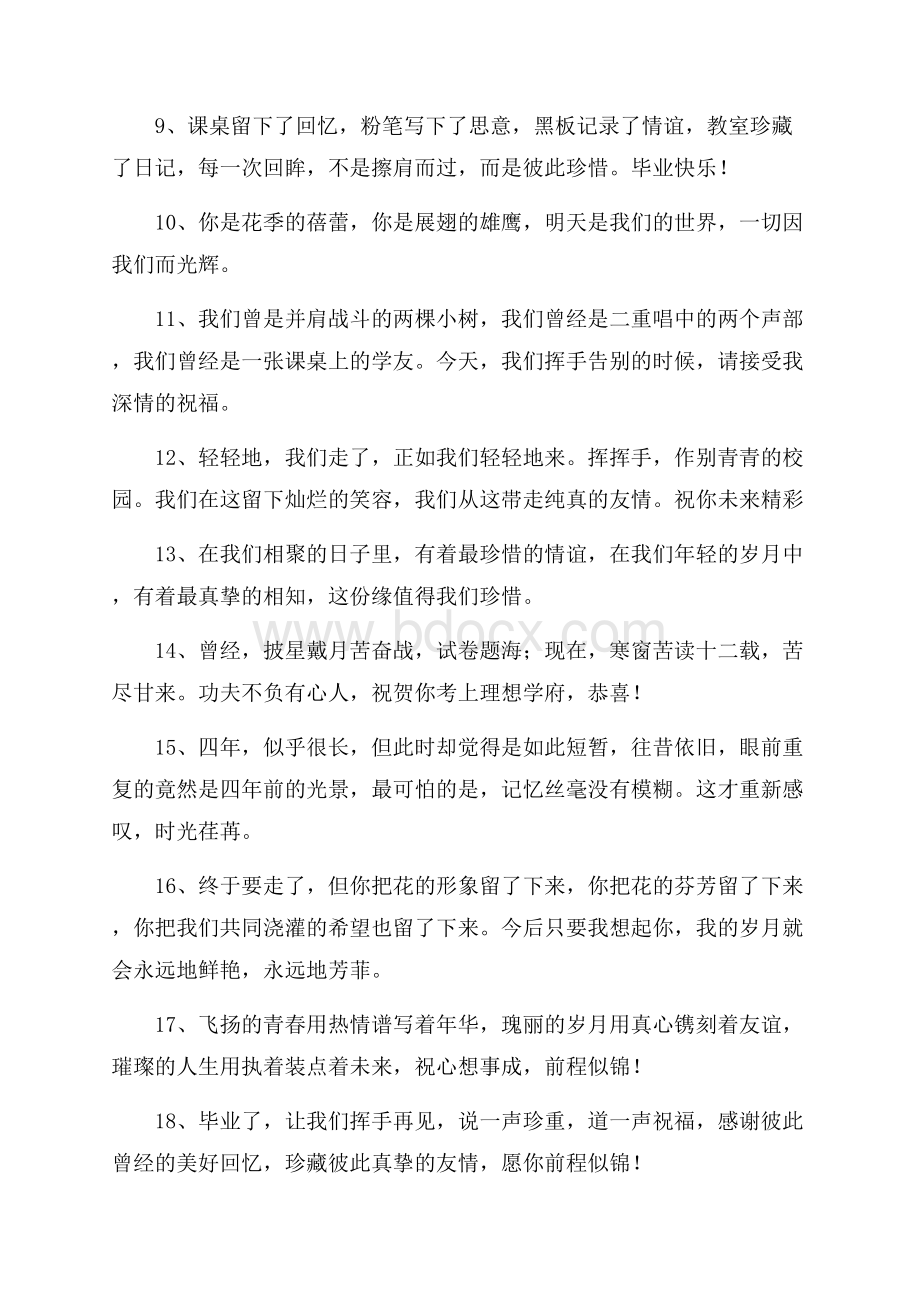 感动的毕业留言.docx_第2页