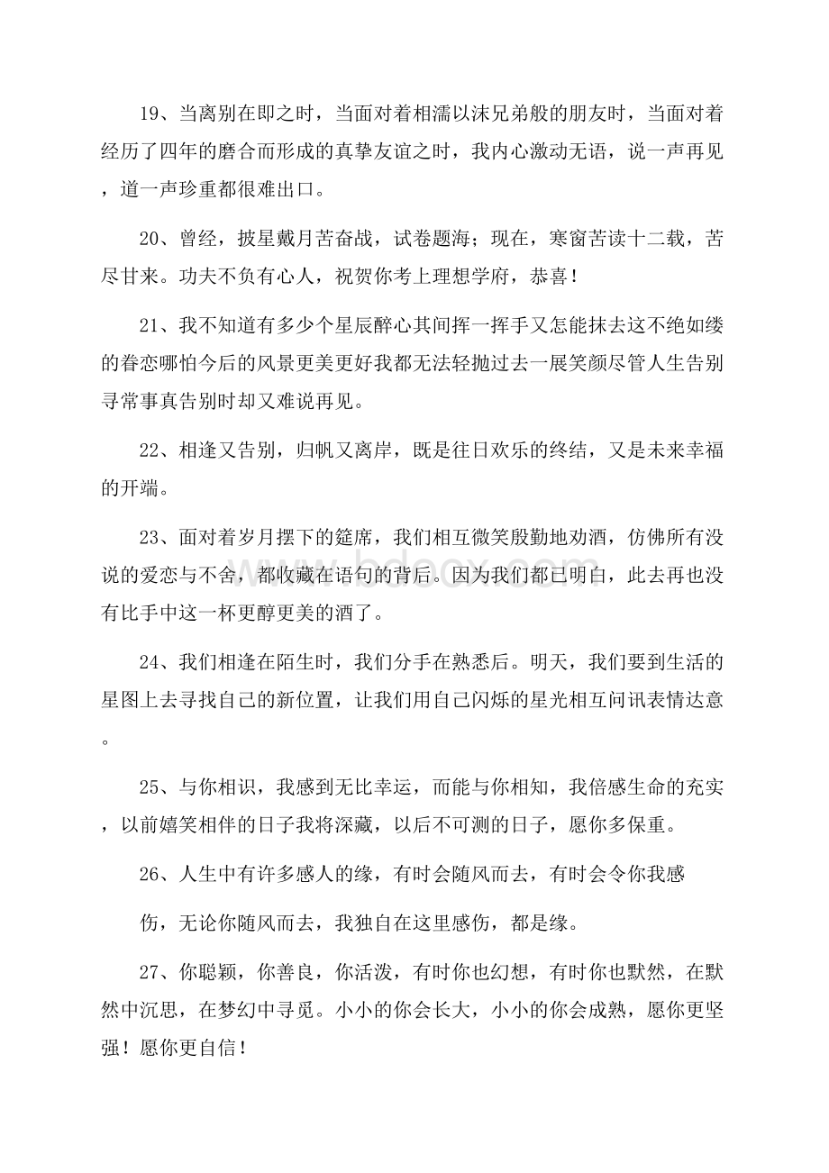 感动的毕业留言.docx_第3页