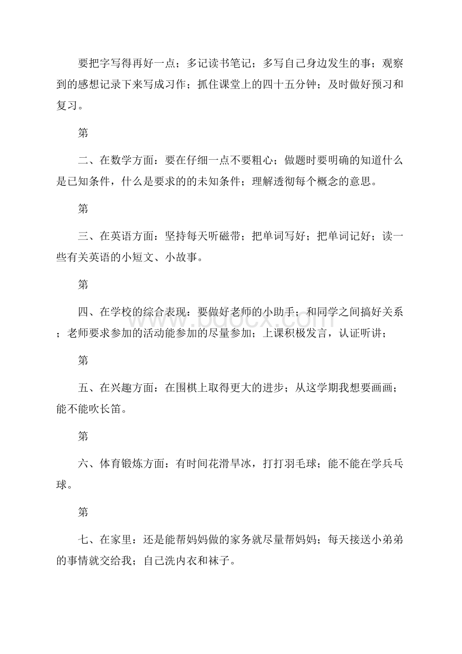 小学三年级学习计划范文8篇学习计划.docx_第2页