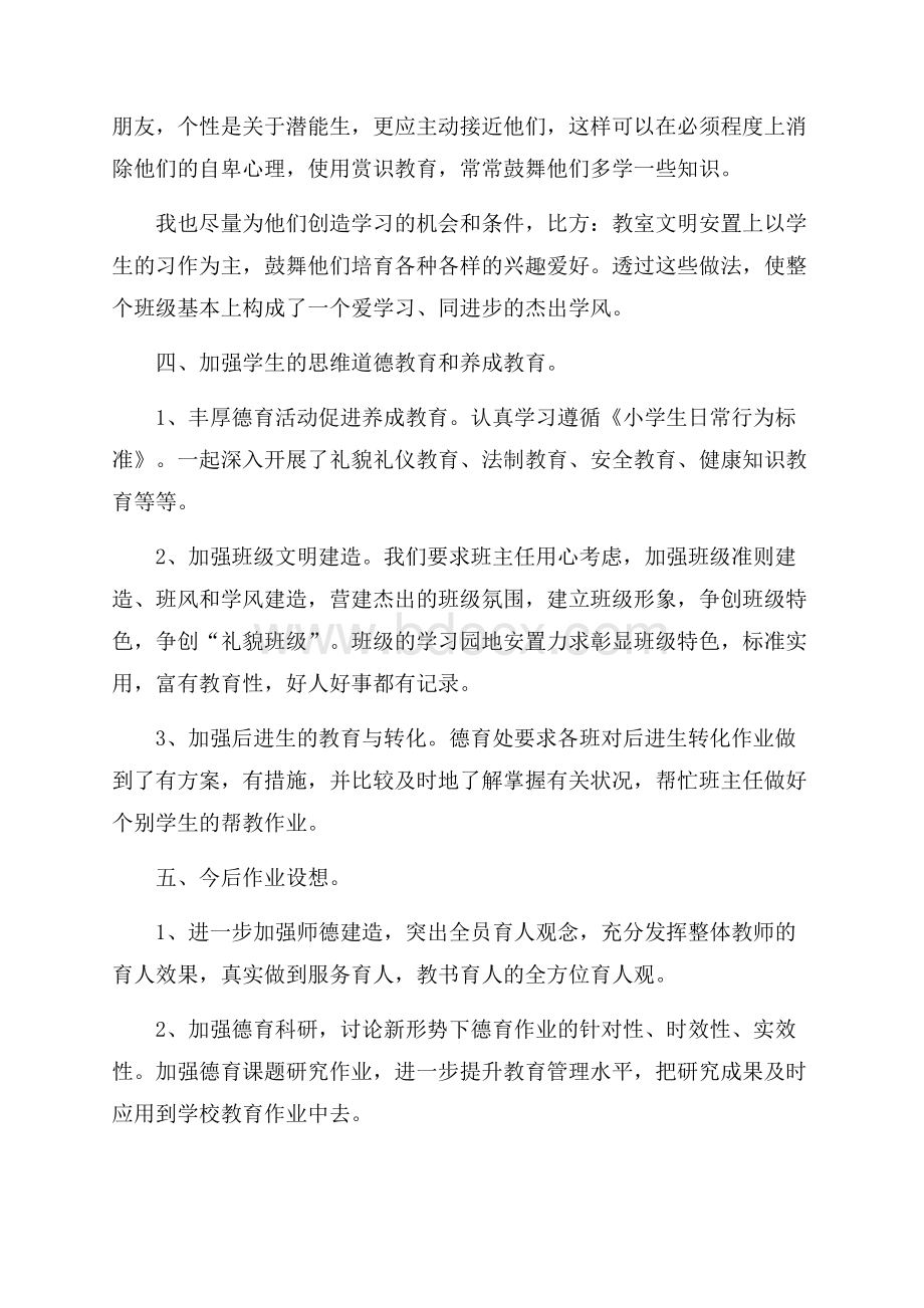 班主任个人职位工作心得.docx_第2页