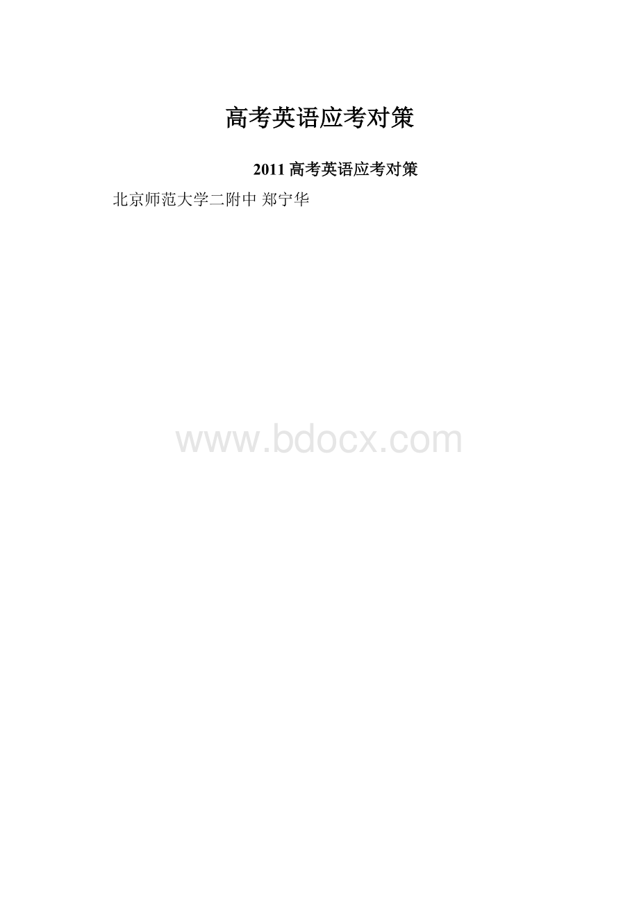 高考英语应考对策.docx