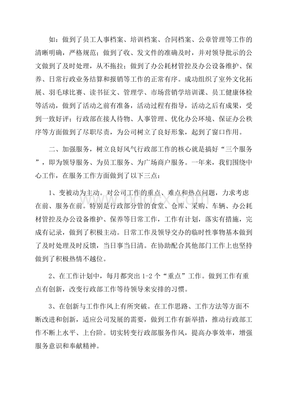 行政年终工作总结报告四篇.docx_第3页