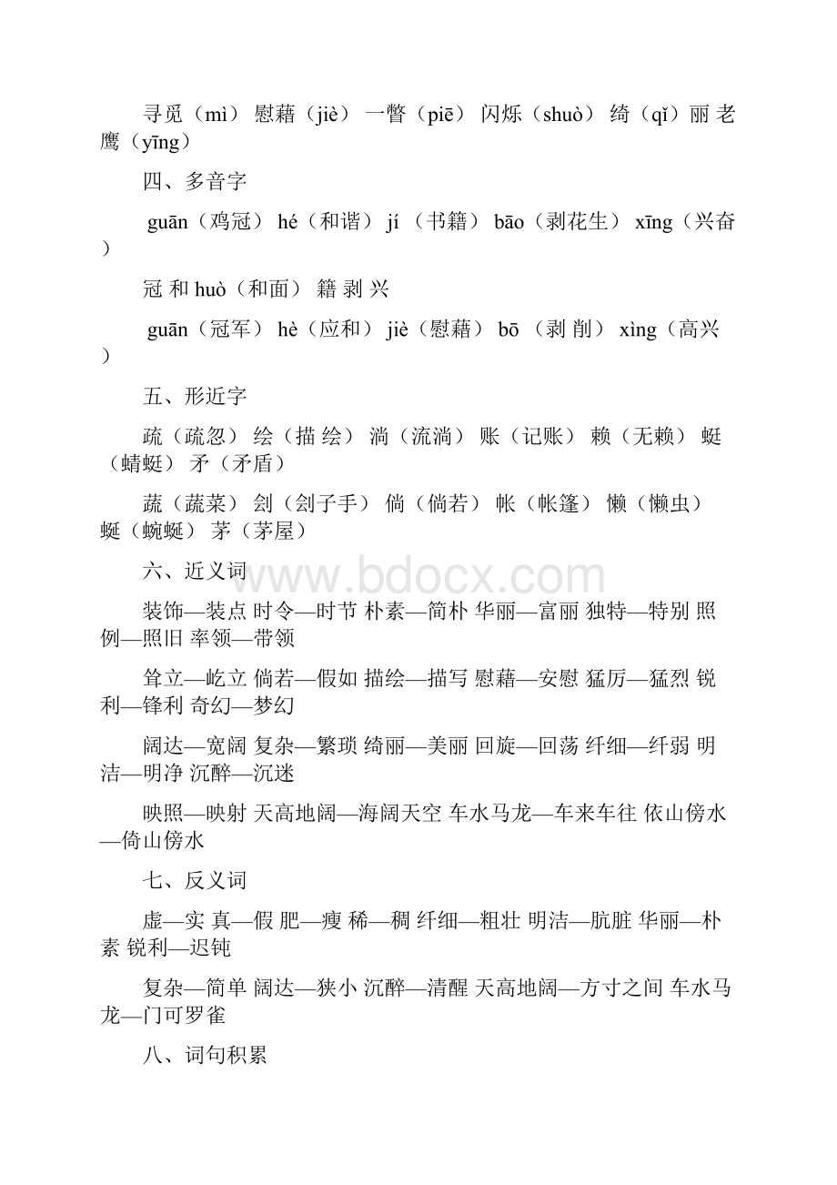 最新部编版小学语文四年级下册期末知识复习资料全册部编版四年级下册期末复习.docx_第2页