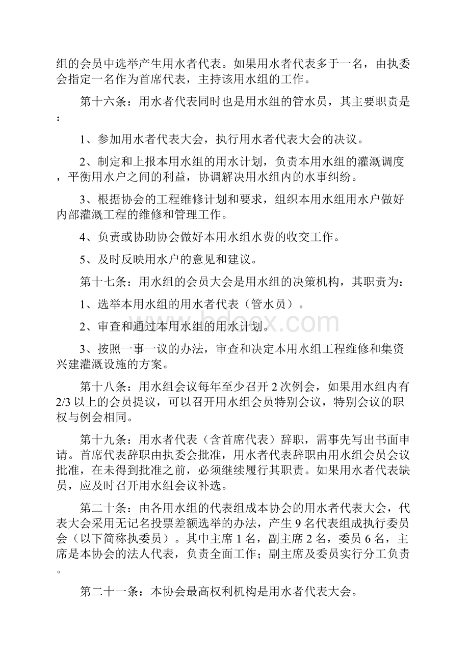 农民用水者协会章程.docx_第3页