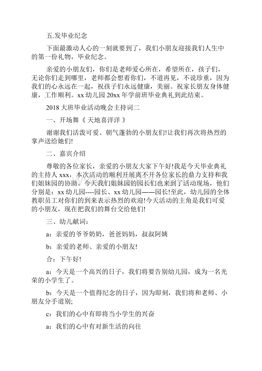 大班毕业活动晚会主持词.docx_第2页