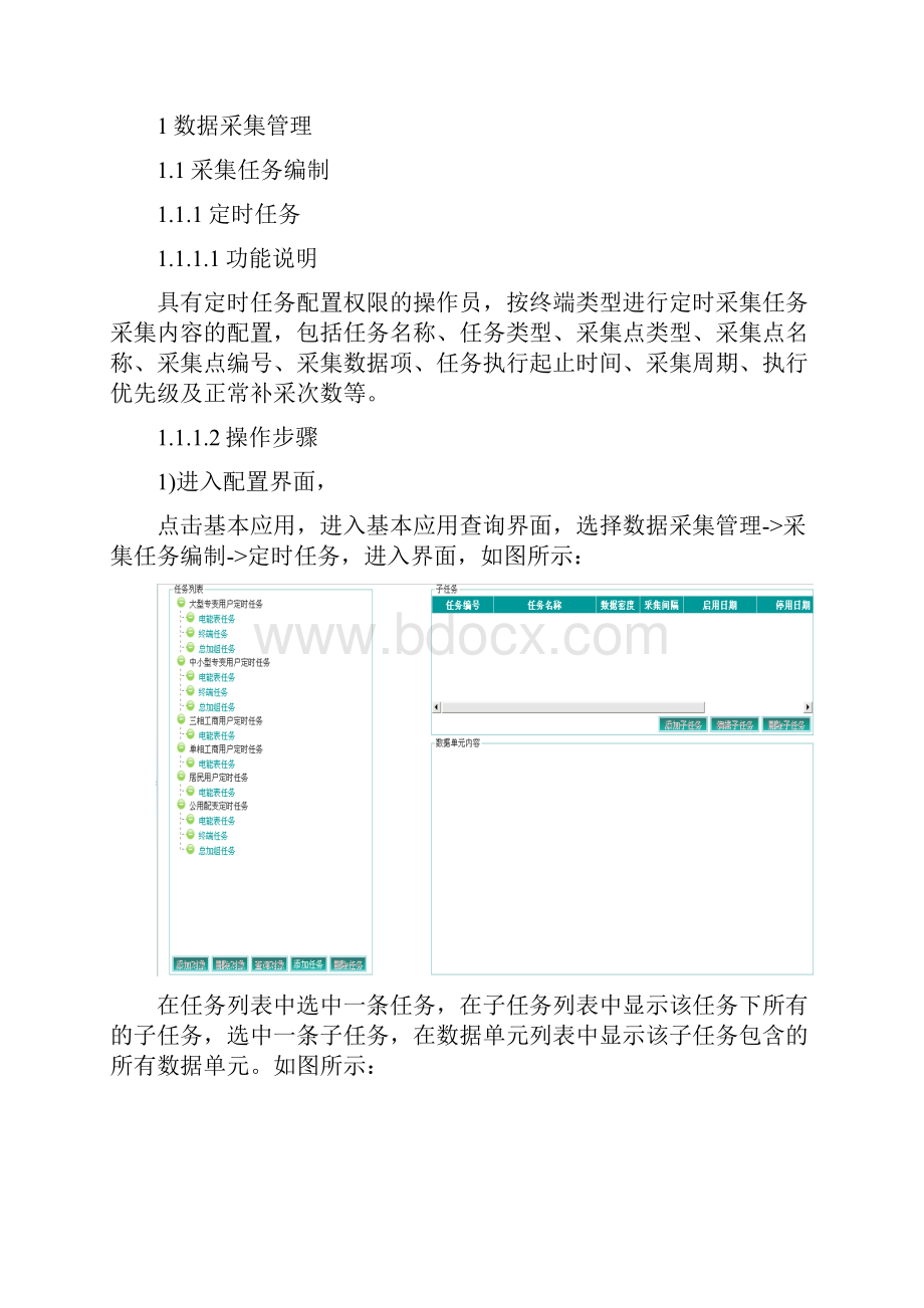 川省电力用户用电信息采集系统功能操作手册基本应用.docx_第2页