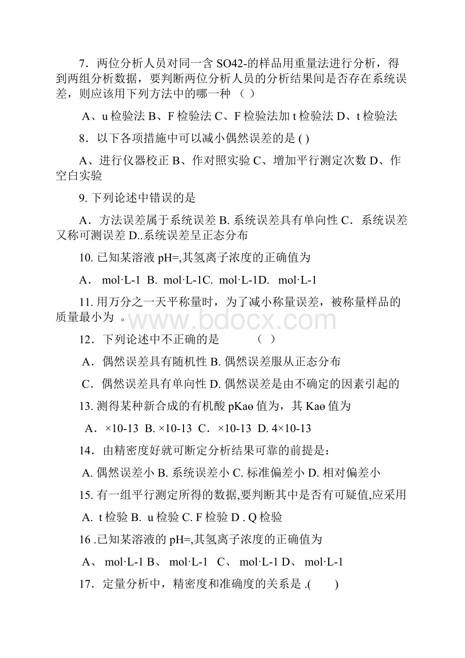 大学分析化学练习题.docx_第2页