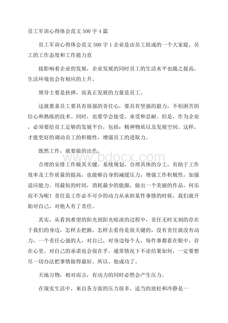 员工军训心得体会范文500字4篇.docx_第1页