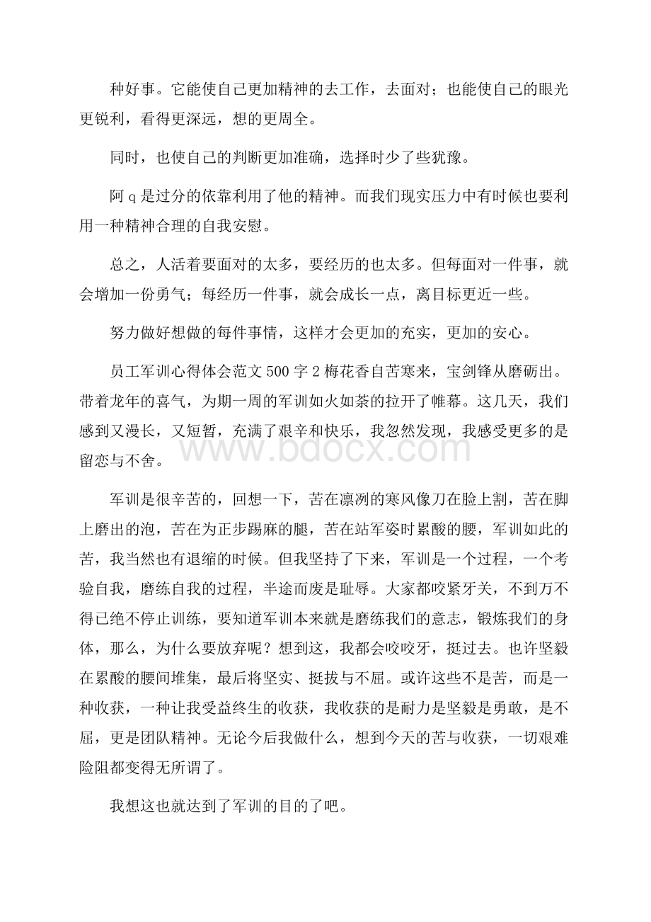 员工军训心得体会范文500字4篇.docx_第2页