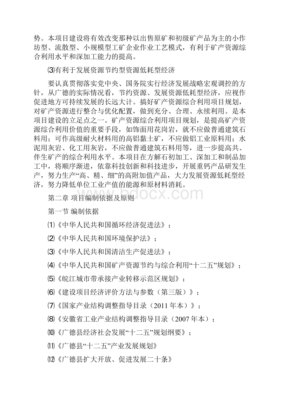 超微细重钙粉体功能新材料开发项目可行性研究报告.docx_第3页