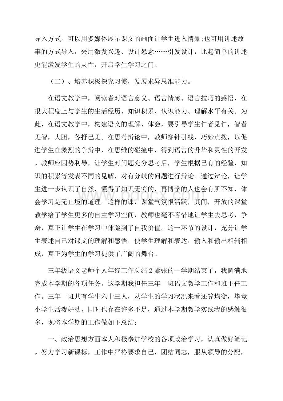 三年级语文老师个人年终工作总结.docx_第2页