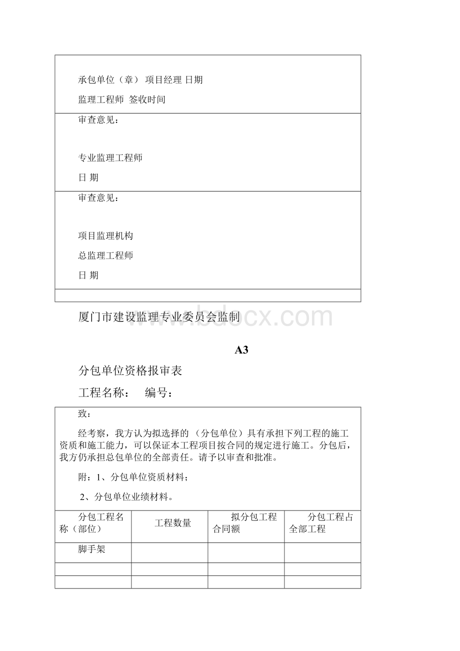 监理表格全套A1A17.docx_第2页