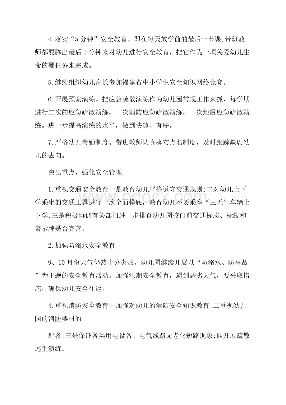 安全管理工作计划三篇.docx_第2页