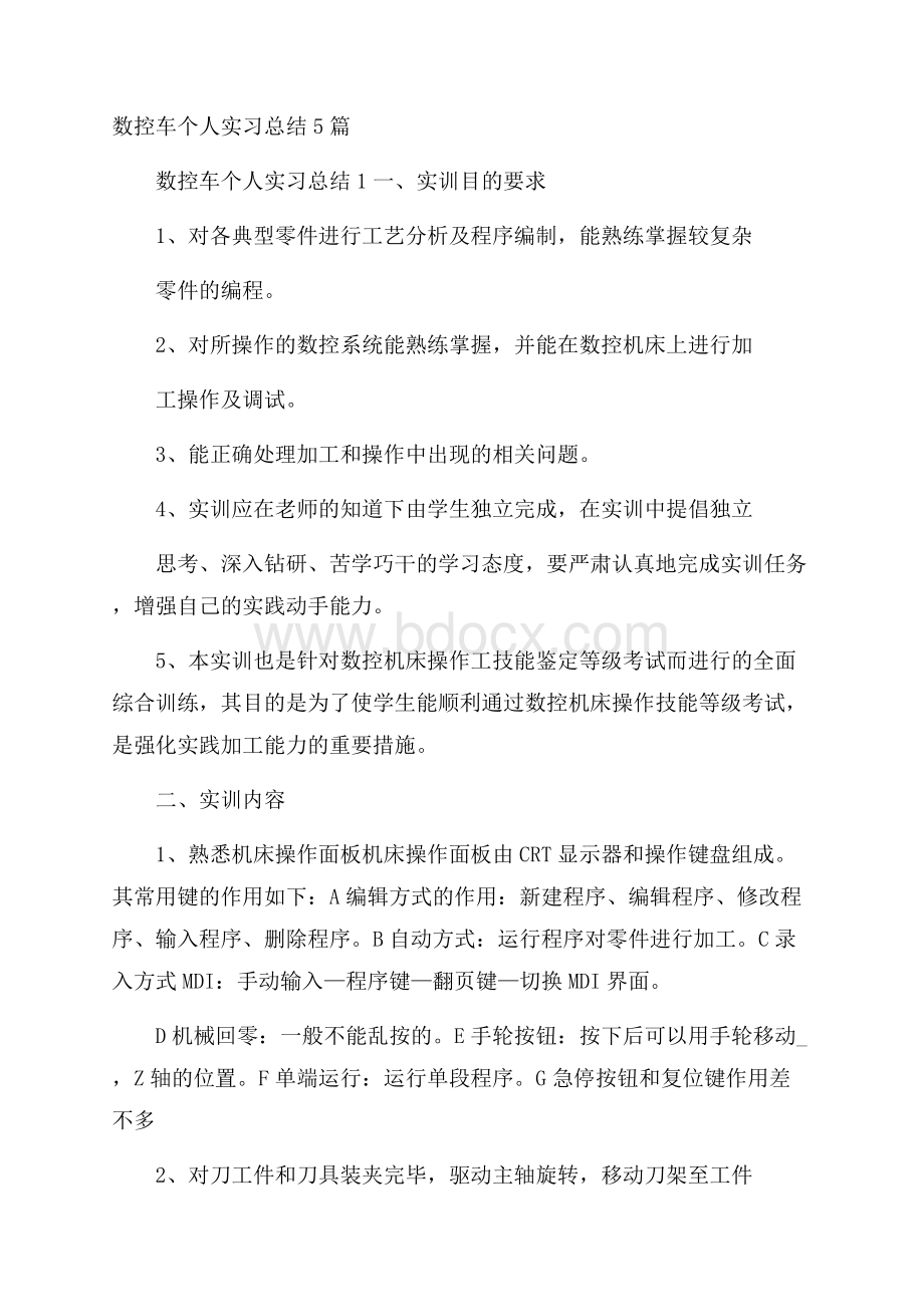 数控车个人实习总结5篇.docx_第1页