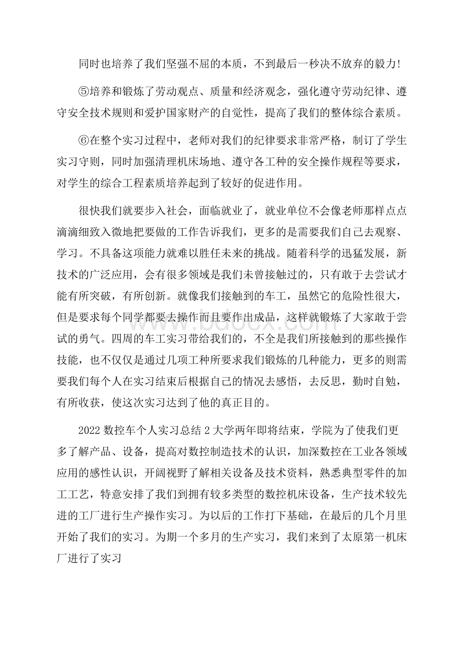 数控车个人实习总结5篇.docx_第3页