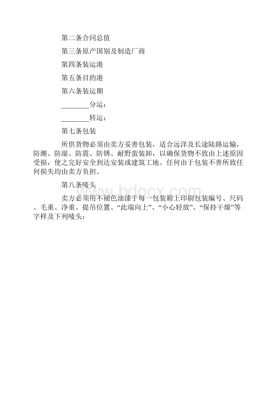 货物买卖合同范本中外货物买卖合同CFR或CIF条款.docx_第2页