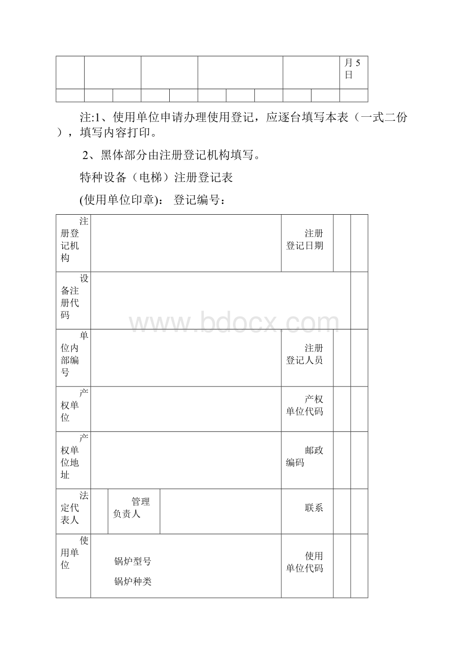 特种设备起重机械注册登记表.docx_第3页