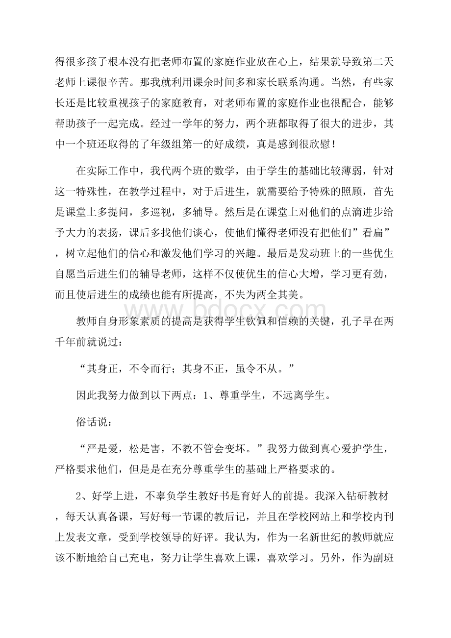 优秀教师工作总结模板锦集八篇.docx_第2页