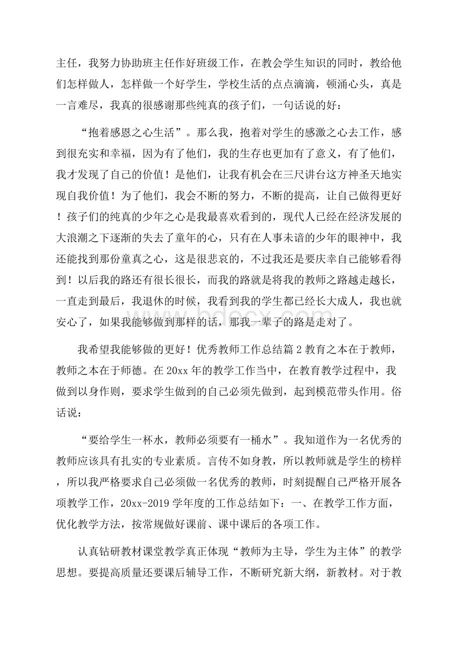 优秀教师工作总结模板锦集八篇.docx_第3页