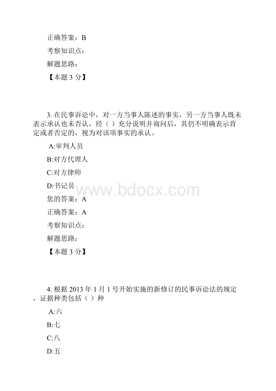 浙江省二级建造师继续教育学习.docx_第2页