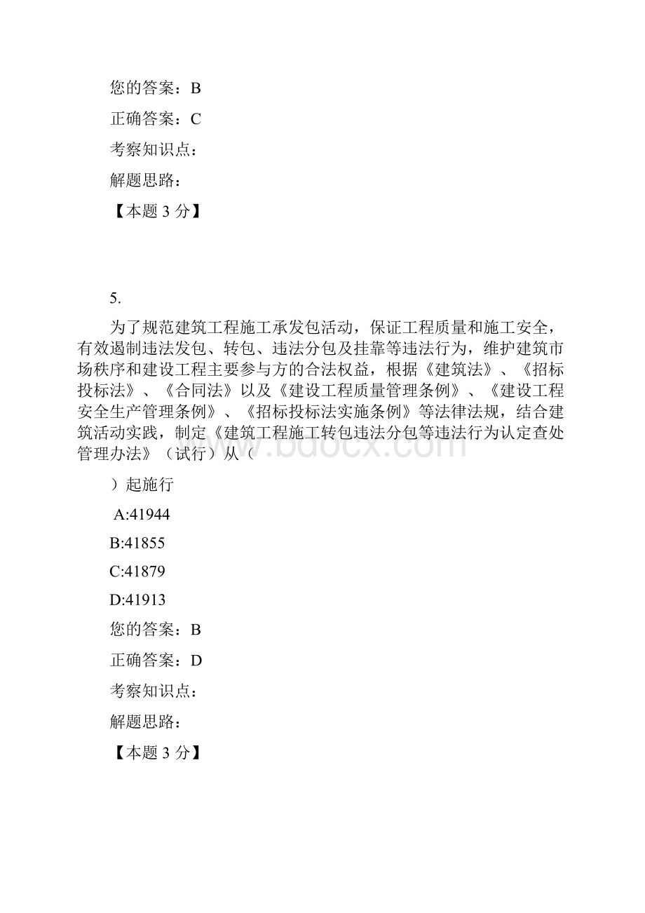 浙江省二级建造师继续教育学习.docx_第3页