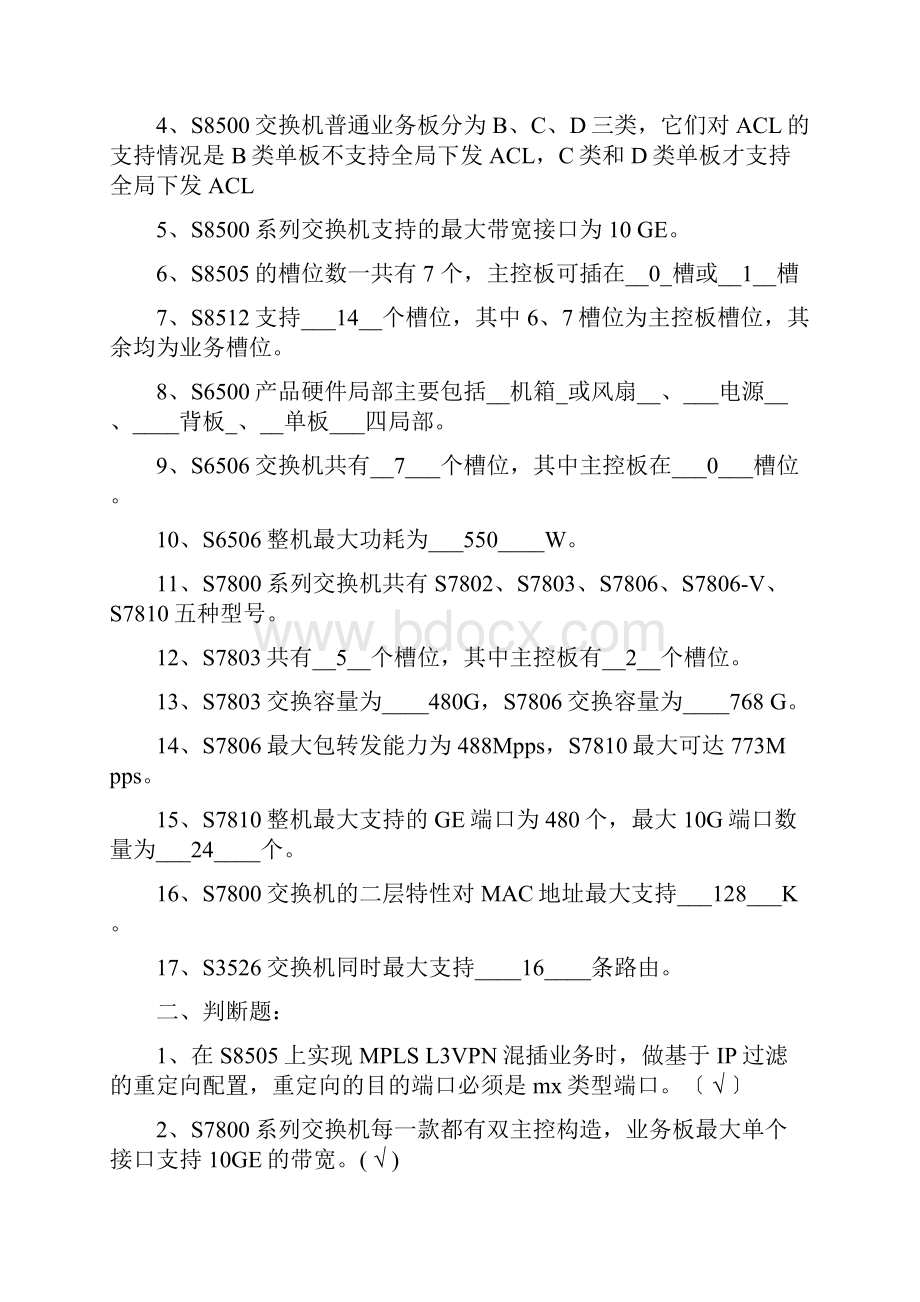 华为数通网上试题库.docx_第2页