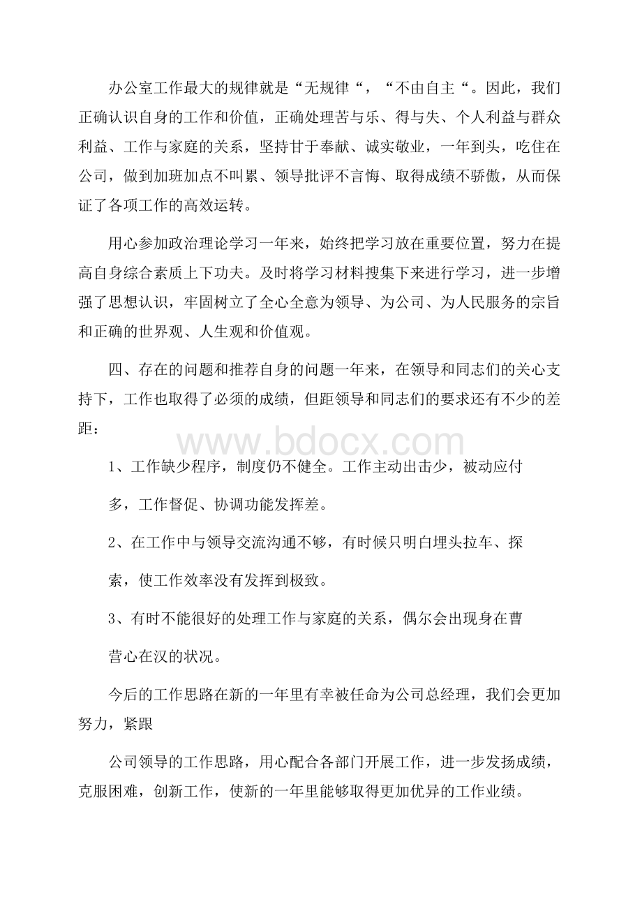 办公室主任的述职报告范文(通用5篇).docx_第3页