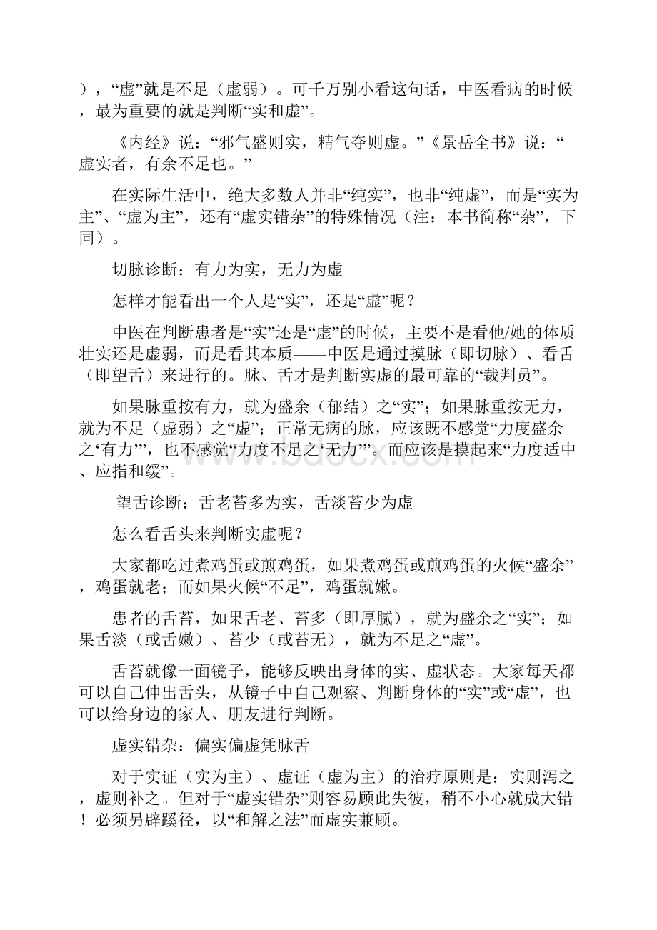 中医入门一部伤寒医天下读书笔记.docx_第3页