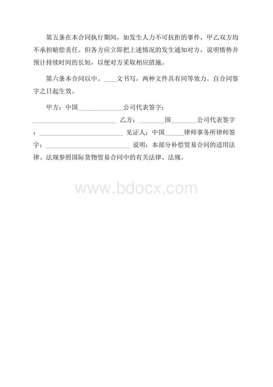 补偿贸易购销合同贸易合同.docx_第3页