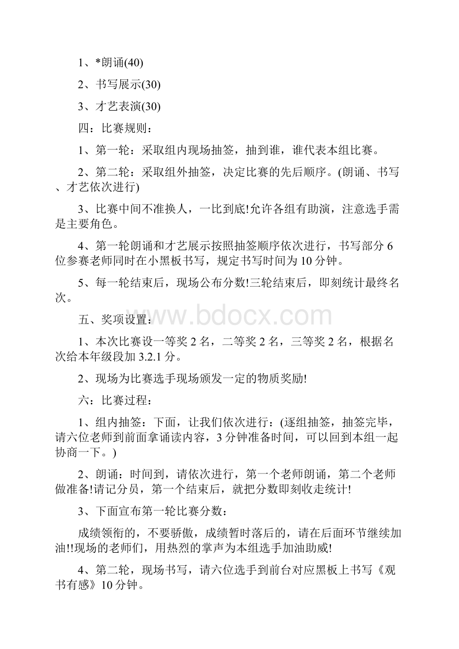 教师素养大赛主持词三篇.docx_第3页