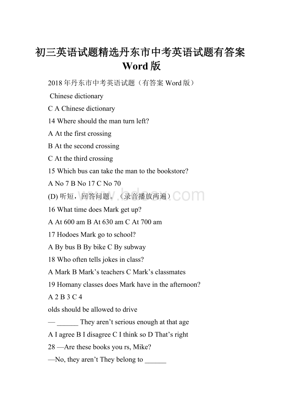 初三英语试题精选丹东市中考英语试题有答案Word版.docx