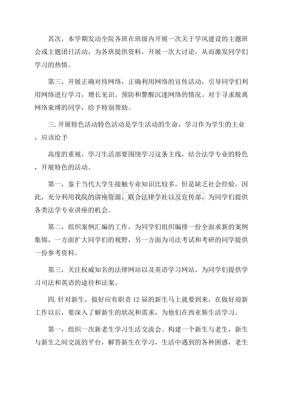 学生会学习生活部年度工作计划学生会工作计划.docx_第2页